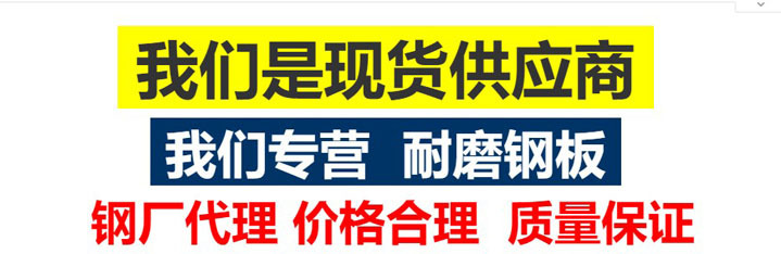 NM400耐磨钢板